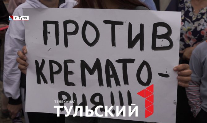 В Туле хотят построить крематорий для животных в 1,5 км от жилых домов