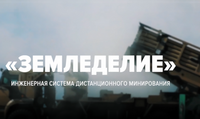 Ростех досрочно направил в зону СВО изготовленную в Туле систему минирования «Земледелие»