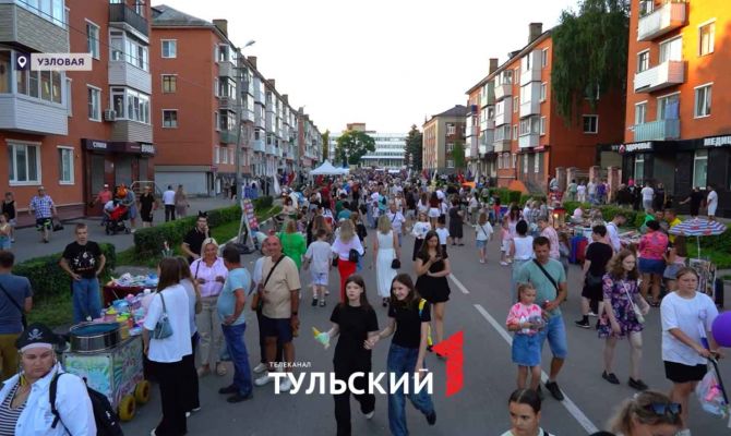 Узловая отметила 152 день рождения: как это было