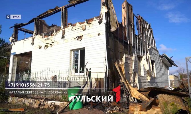 Накануне зимы пожар уничтожил дом туляков