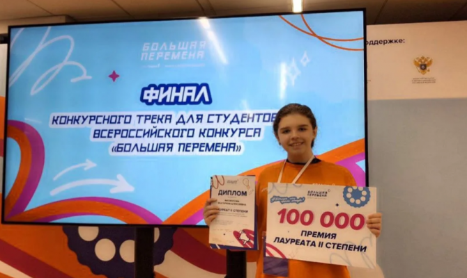 Студентка из Тулы выиграла 100 000 рублей в конкурсе «Большая перемена»