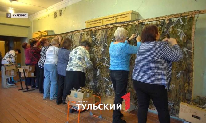 Серебряные волонтеры из Куркина плетут сети с защитой от тепловизоров