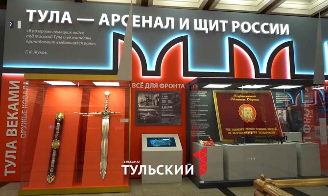 На Поклонной горе в Москве открыли выставку о Туле
