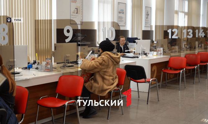 МФЦ Тульской области заработали в бюджет региона 220 миллионов рублей