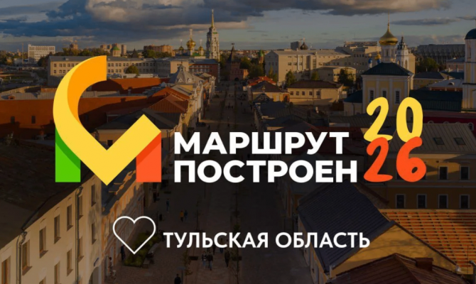 Тульская область борется за звание «Туристический регион года»