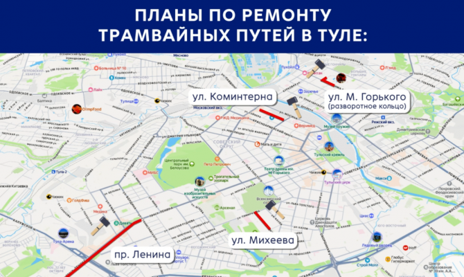 Названы главные планы по ремонту трамвайных путей в Туле в 2026 году