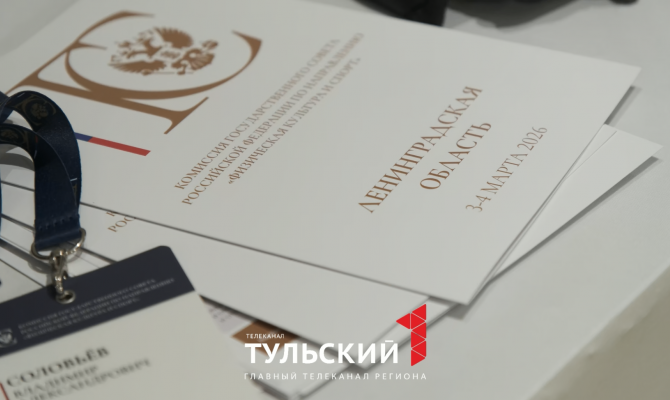 Тульская делегация посетила экспертную сессию Госсовета РФ по спорту в Ленинградской области