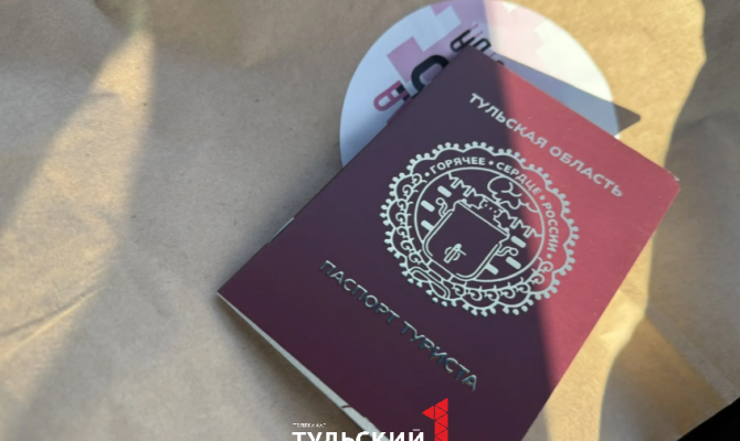 На фестивале в Туле гостям вручали паспорт туриста Тульской области