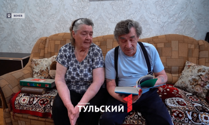 Пара из Венёва спустя 60 лет вместе раскрыла секрет семейного счастья