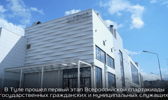 80 муниципальных служащих Тулы сразились на спартакиаде