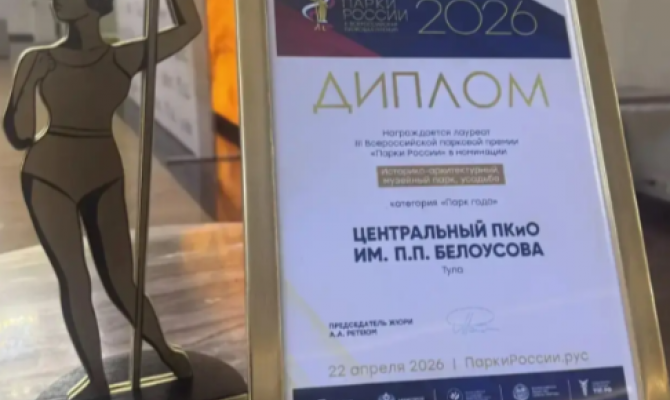 Парк имени Белоусова в Туле признан лучшим в стране