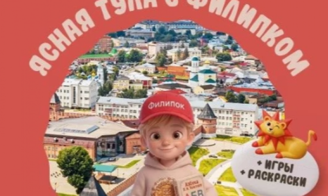 С 1 июня в Тульской области появится первый детский туристический паспорт
