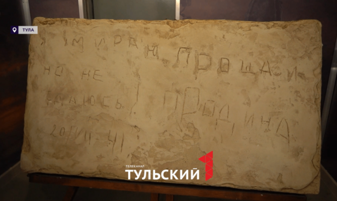 «Умираю, но не сдаюсь»: в Тулу привезли копию стены Брестской крепости