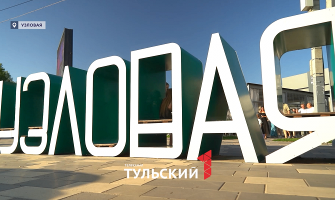 Шоу "Русский дух" и концерт: как Узловая отметила 153-летие
