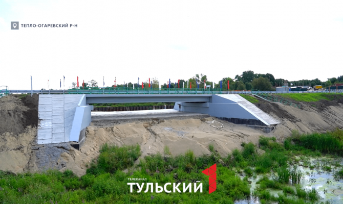 В Тёпло-Огаревском районе открыли мост с защитой от паводков