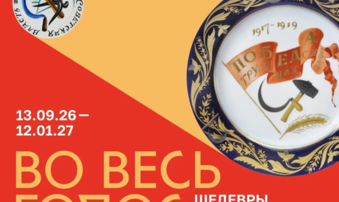 В Туле покажут уникальный агитационный фарфор из Москвы