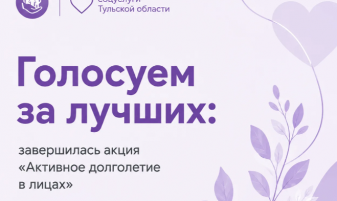 В Тульской области выбирают лучшие истории активного долголетия
