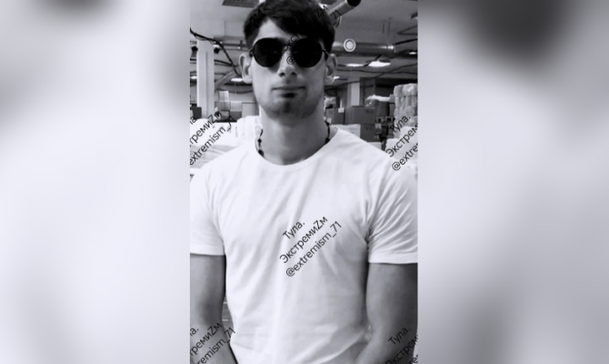 26-летний туляк оштрафован за бандеровский лозунг в мессенджере