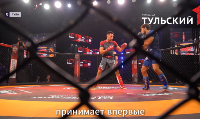 В Туле впервые прошёл кубок России по ММА