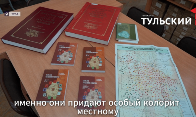 Тулячка придумала игру на основе местных диалектов