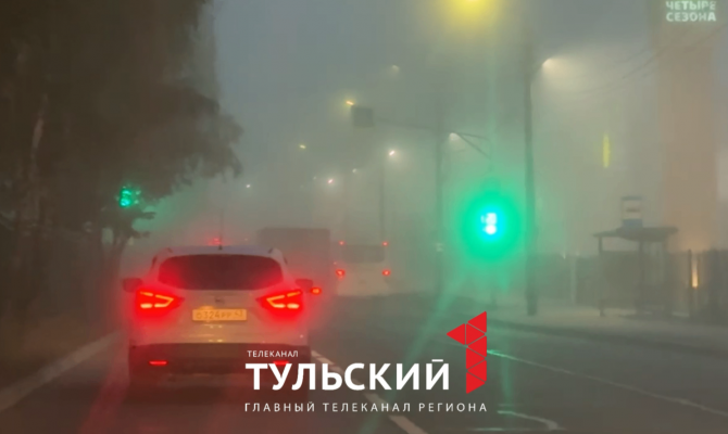 Тулу утром 28 сентября накрыл густой туман