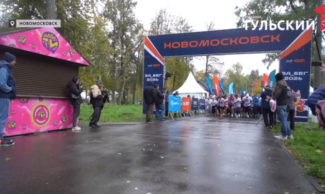 Новомосковск стал центром корпоративного бега в Тульской области