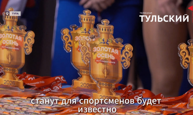 В Тулу приехали сильнейшие аэробисты страны на "Золотую осень"
