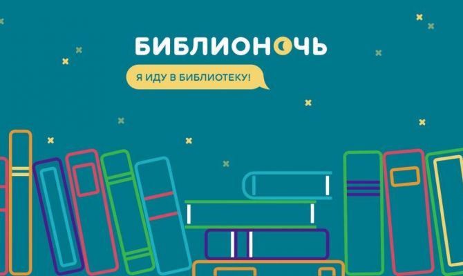 Астрология и фотосессия: туляков приглашают на «Библионочь»