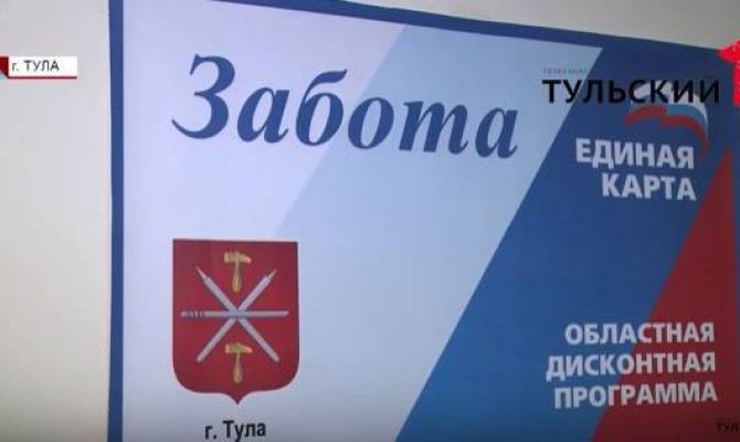 Как и где тулякам поменять карту «Забота». РЕПОРТАЖ