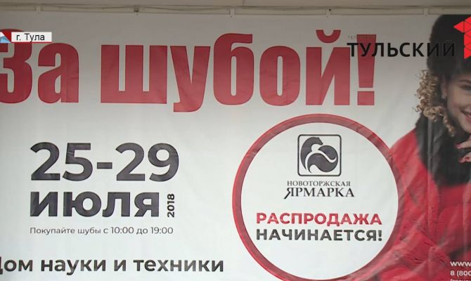 За шубой - на Новоторжскую ярмарку!