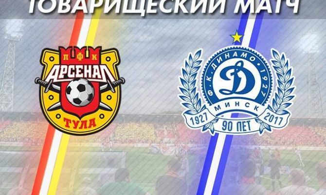 11 ноября "Арсенал" сыграет с минским "Динамо"