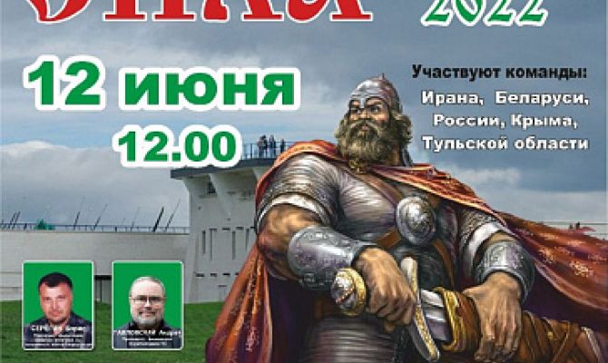 В Тульской области пройдет Международный турнир «Богатырская сила»