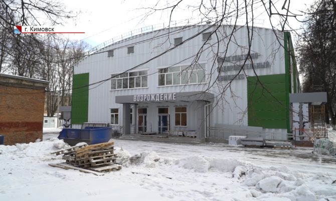 Новый спортивный центр в Кимовске откроется уже этой весной