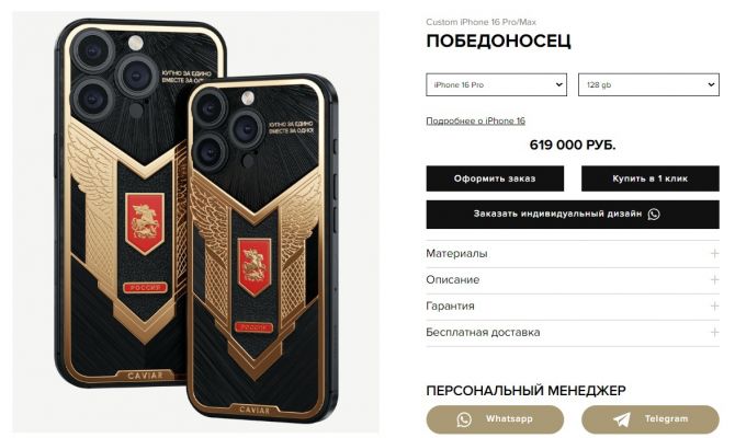 В России презентовали iPhone "Победоносец" по цене легковушки