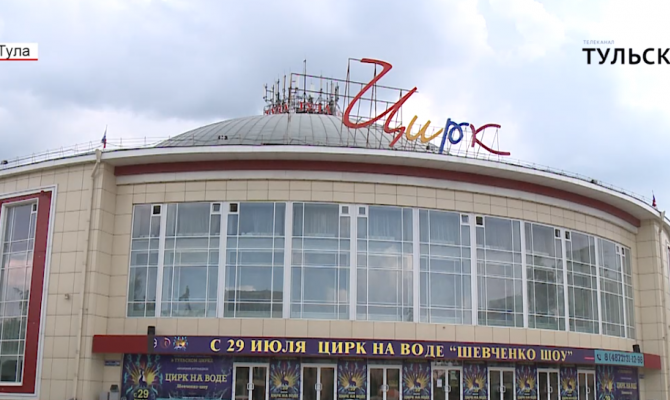 В Тулу впервые за десять лет приехал цирк на воде