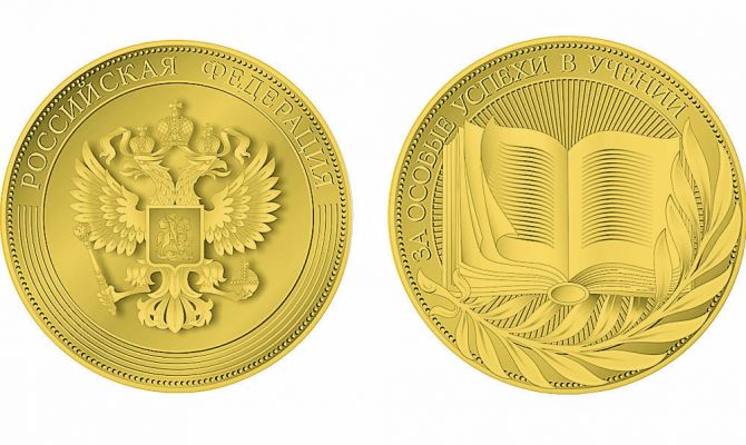 В России изменилась золотая школьная медаль