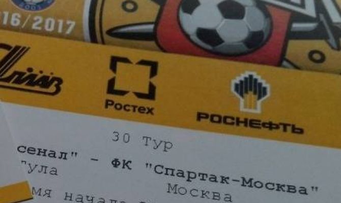  На матч между «Арсеналом» и «Спартаком» все билеты проданы