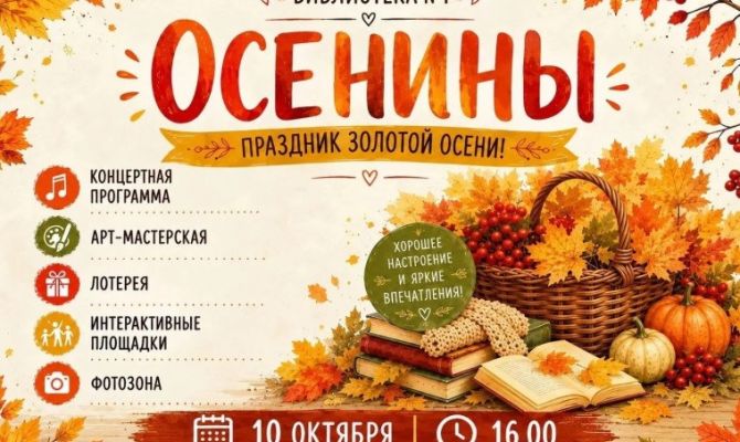 В Туле пройдет праздник «Осенины» с мастер-классами и лотереей
