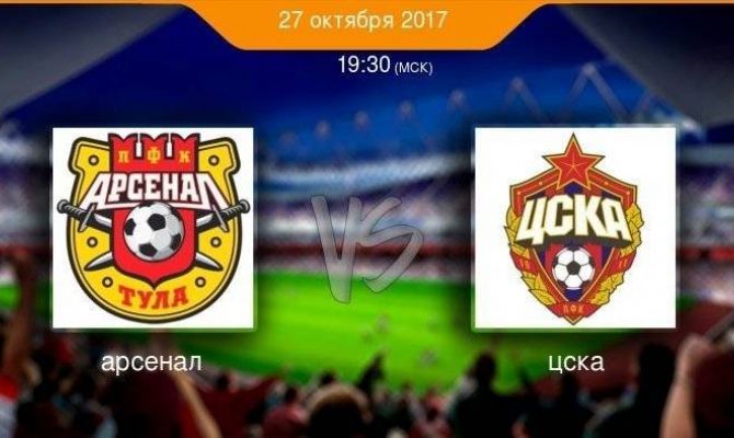 Букмекеры назвали фаворита в матче «Арсенал» - ЦСКА
