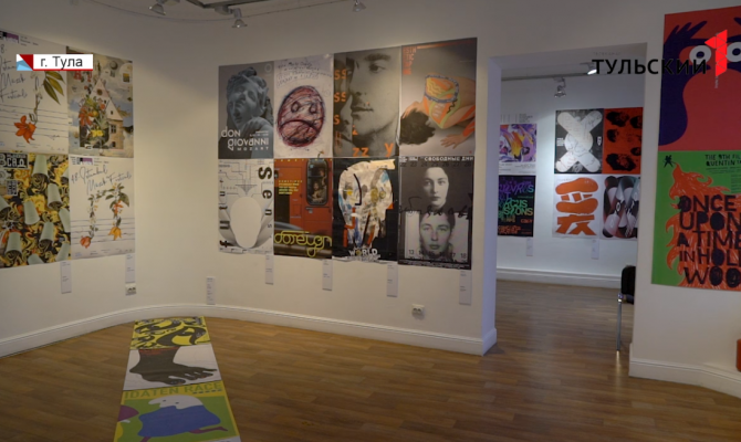 В Тульском историко-архитектурном музее открылась выставка плакатов со всего мира