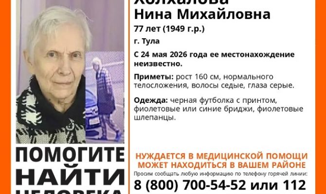 В Туле ищут пропавшую 77-летнюю женщину