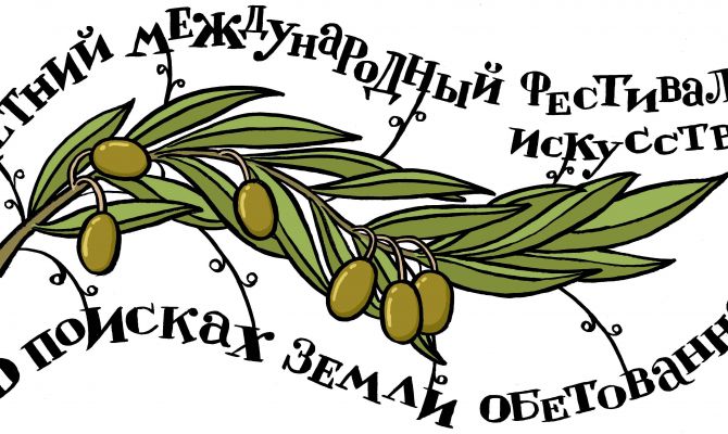 Сегодня в Поленово откроется фестиваль искусств «В поисках Земли обетованной»