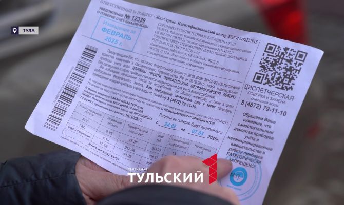 Туляки массово получают лжеквитанции ЖКХ с угрозой повышения тарифов