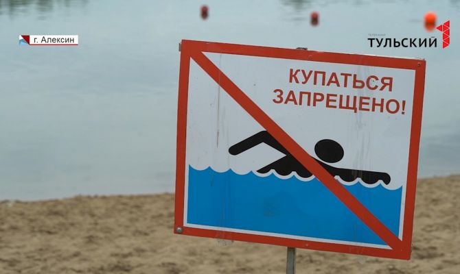 Жители Алексина остались без возможности безопасно искупаться