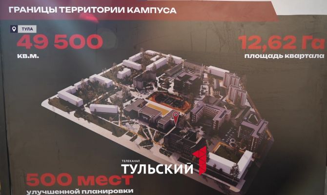 В Туле презентовали проект межвузовского оборонного кампуса