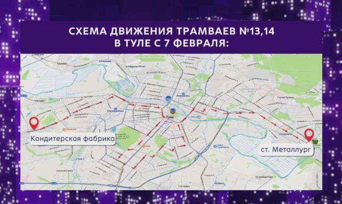 Стало известно, как в Туле временно будут ходить трамваи №13 и №14