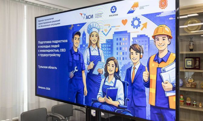 В Тульской области появится карта-путеводитель для профориентации особенных детей