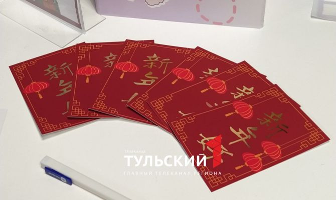 Туляки могут бесплатно отправить близким китайскую открытку