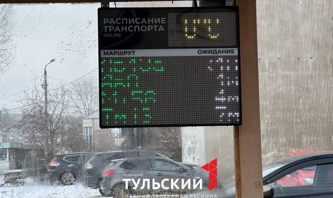 Как тулякам добиться установки электронного табло на своей остановке