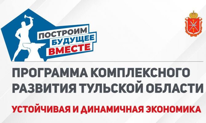 Туляки могут предложить свои идеи для развития региона
